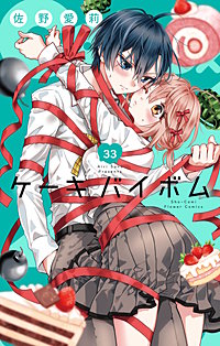 Cake×Bomb【マイクロ】