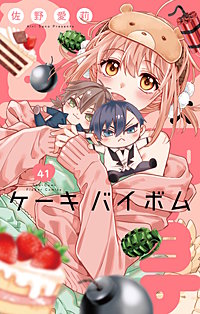 Cake×Bomb【マイクロ】