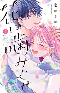花に噛みぐせ
