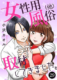 女性用風俗(他)取材してきました。