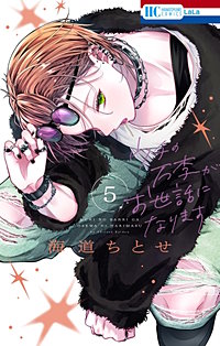 ウチの万李がお世話になります
