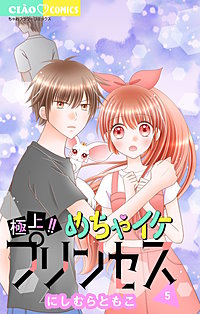 極上!! めちゃイケプリンセス