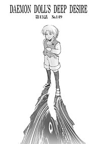 DAEMON DOLL'S DEEP DESIRE 【単話版】
