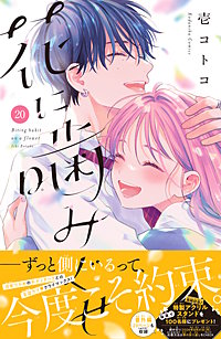 花に噛みぐせ 分冊版