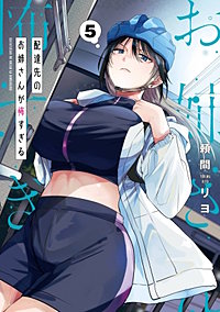 配達先のお姉さんが怖すぎる