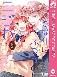 となりはふつうのニジカ（ちゃん）