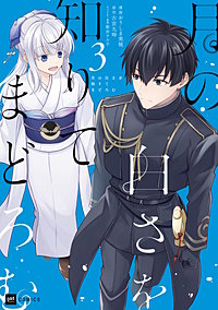月の白さを知りてまどろむ