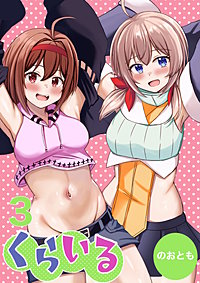 くらいる