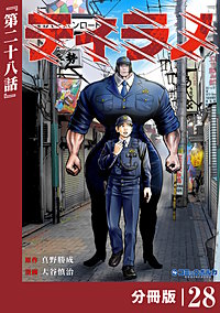 ティラノ【分冊版】