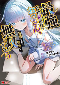 最強宮廷指南役のおっさん、追放された僻地で無双する～幻となった種族の美少女たちを育てて辺境を開拓～(コミック)