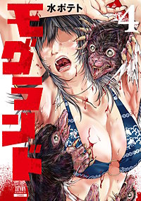 モグランド
