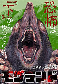 モグランド 分冊版