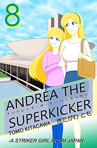 アンドレーア・ザ・スーパーキッカー