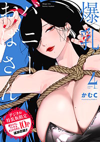 爆乳バニーおばさん