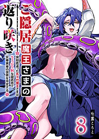 ご隠居魔王さまの返り咲き ~突如若返った先々代魔王さまはちょっぴりHな謎武術で女尊男卑の世界を平定する~