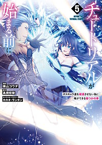 チュートリアルが始まる前に