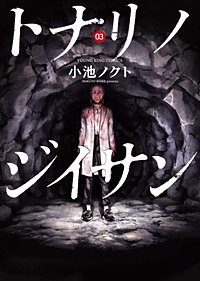 トナリノジイサン