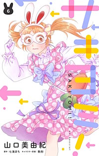 サキヨミ！