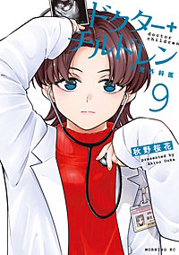 ドクターチルドレン～小児外科医～