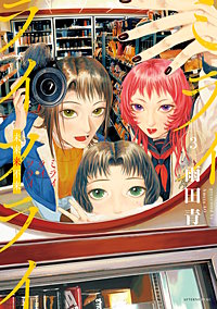 ミライライフライ