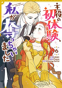主役の初体験、私が奪っちゃいました