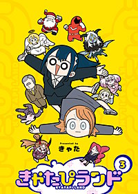 きゃたぴランド