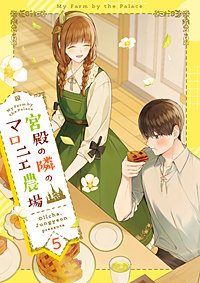 宮殿の隣のマロニエ農場