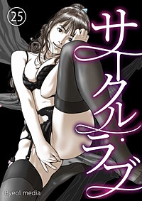 サークル・ラブ