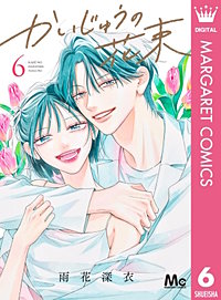 かいじゅうの花束