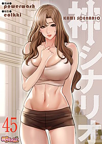 神シナリオ（フルカラー）
