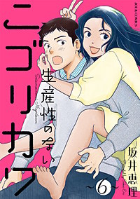 生産性のないニゴリカワ