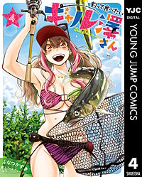 釣って食べたいギャル澤さん