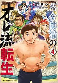 落合博満のオレ流転生