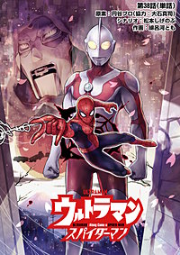 ウルトラマン：アロング・ケイム・ア・スパイダーマン【単話】