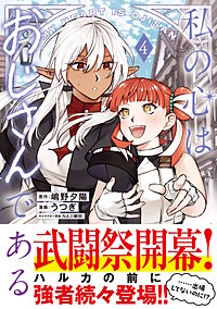 私の心はおじさんである（コミック）