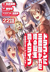 ドラゴンに三度轢かれた俺の転生職人ライフ~慰謝料(スキル)でチート&ハーレム~