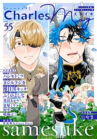 Charles Mag -えろイキ-