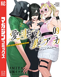 愛妻の裏アカ