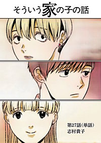 そういう家の子の話【単話】