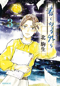 書くなる我ら