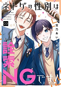 ネトゲの性別は詮索NGです！