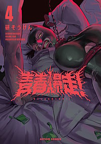 青春爆走！