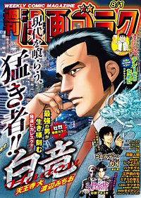 漫画ゴラク