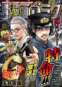 漫画ゴラク