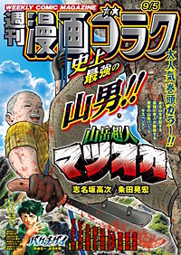 漫画ゴラク