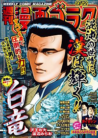 漫画ゴラク