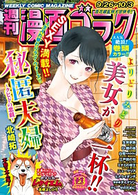 漫画ゴラク