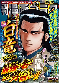 漫画ゴラク