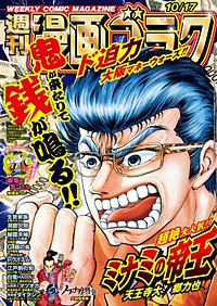 漫画ゴラク