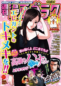 漫画ゴラク